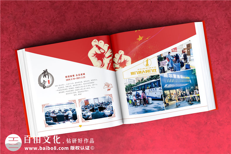 抗疫時(shí)期專(zhuān)屬相冊影集制作-疫情防控隔離點(diǎn)志愿者服務(wù)紀實(shí)畫(huà)冊印刷