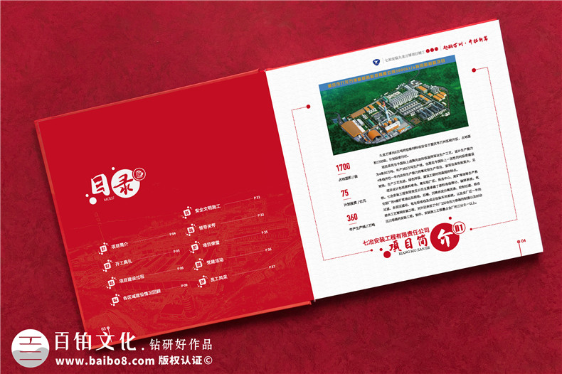 企業(yè)工程畫(huà)冊制作-總結匯報記錄工程團隊成長(cháng)故事