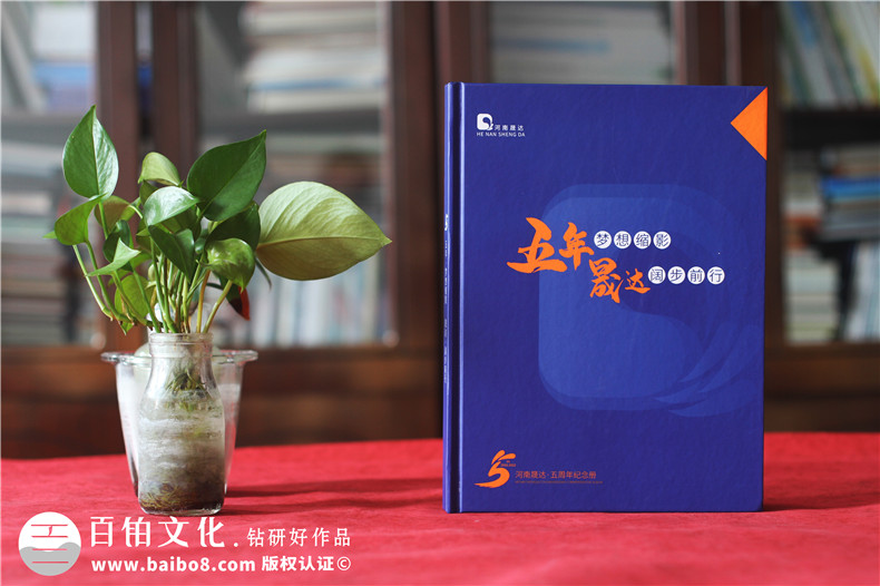 五周年紀念冊-企業(yè)發(fā)展回憶錄設計制作