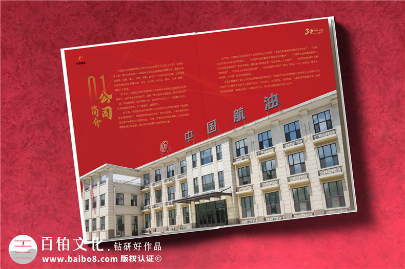 公司成立三十周年紀念畫(huà)冊-單位30周年圖冊?xún)热菰O計