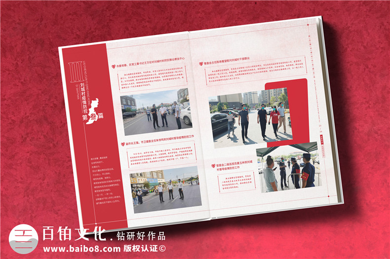 疫情防控志愿者照片制作抗疫圖畫(huà)冊-街道疫情防控紀念冊