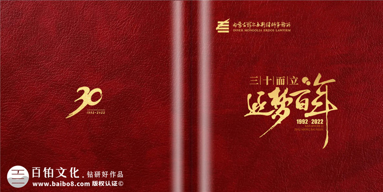 律師事務(wù)所30周年紀念冊-企業(yè)成立三十周年畫(huà)冊