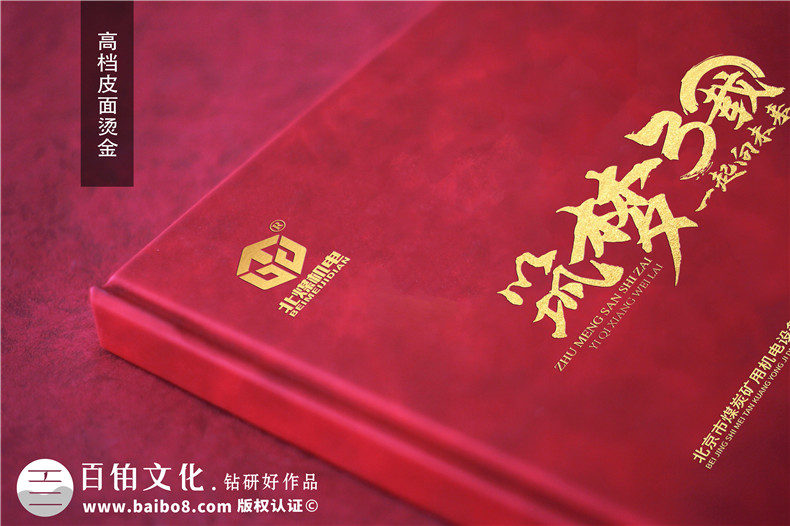 集團30周年手冊-機電機械公司30周年畫(huà)冊