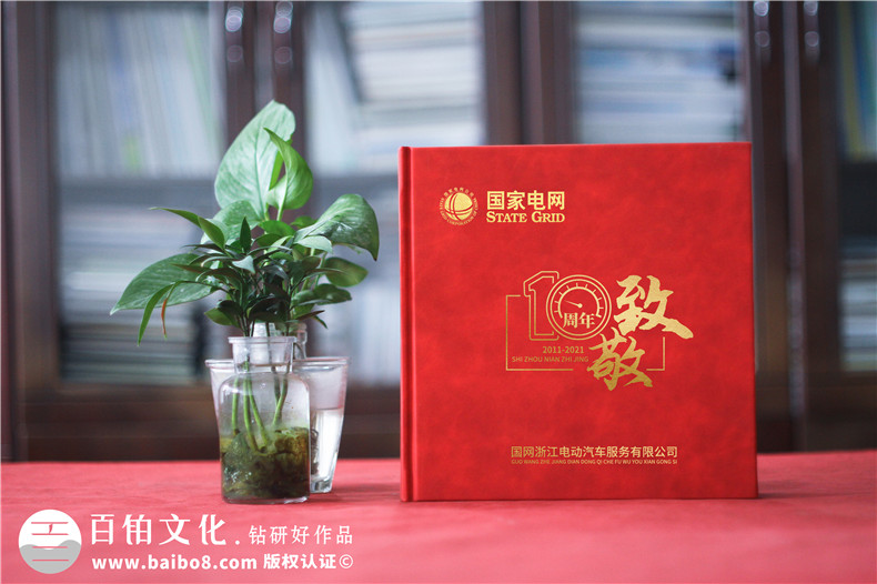 企業(yè)十周年慶典圖畫(huà)冊-國家電網(wǎng)公司成立10周年贈送成長(cháng)紀念冊