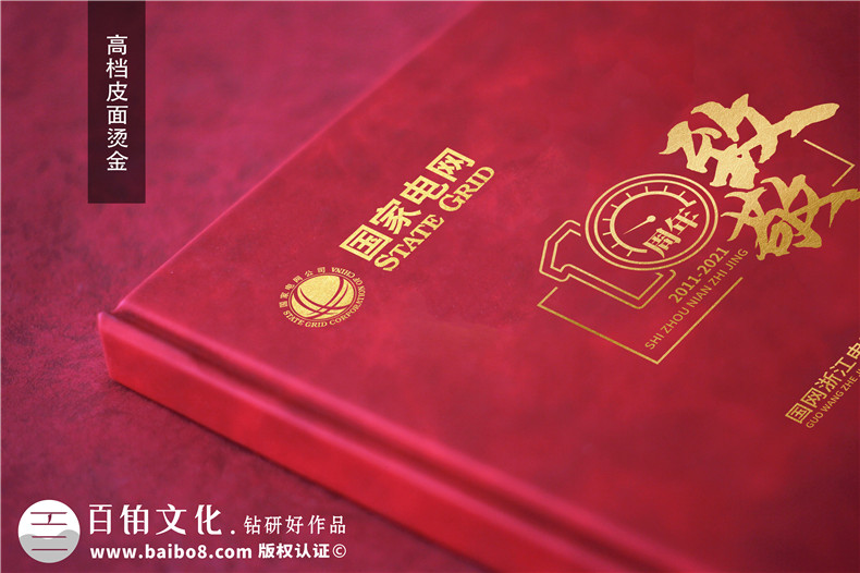 企業(yè)十周年慶典圖畫(huà)冊-國家電網(wǎng)公司成立10周年贈送成長(cháng)紀念冊