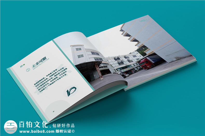 企業(yè)10周年慶畫(huà)冊設計方案-包裝生產(chǎn)加工型公司周年慶紀念冊