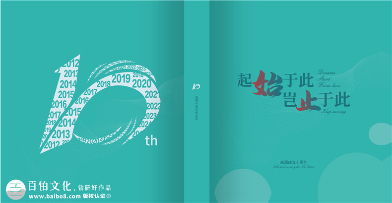 企業(yè)10周年慶畫(huà)冊設計方案-包裝生產(chǎn)加工型公司周年慶紀念冊