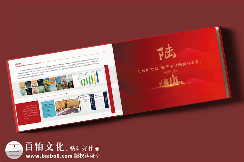 學(xué)會(huì )成立60周年紀念冊-行業(yè)協(xié)會(huì )周年畫(huà)冊設計