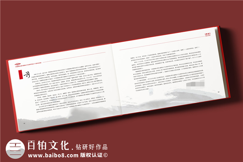 學(xué)會(huì )成立60周年紀念冊-行業(yè)協(xié)會(huì )周年畫(huà)冊設計
