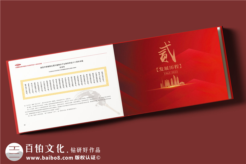 學(xué)會(huì )成立60周年紀念冊-行業(yè)協(xié)會(huì )周年畫(huà)冊設計