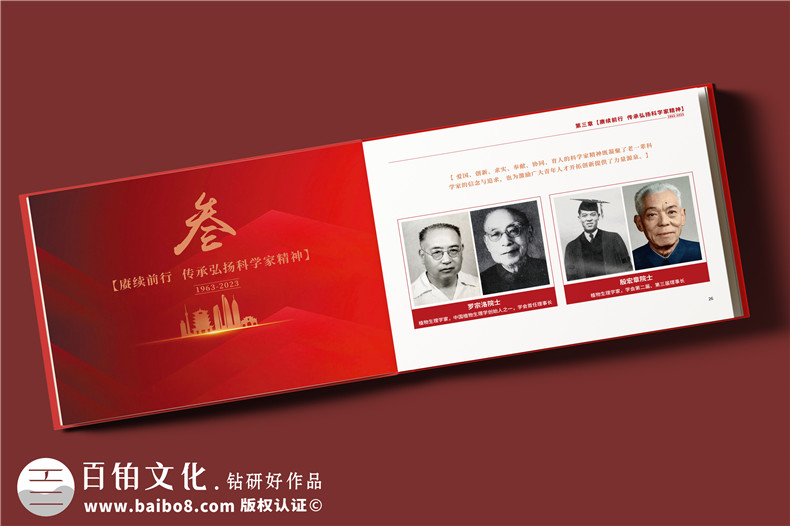 學(xué)會(huì )成立60周年紀念冊-行業(yè)協(xié)會(huì )周年畫(huà)冊設計