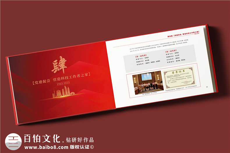 學(xué)會(huì )成立60周年紀念冊-行業(yè)協(xié)會(huì )周年畫(huà)冊設計