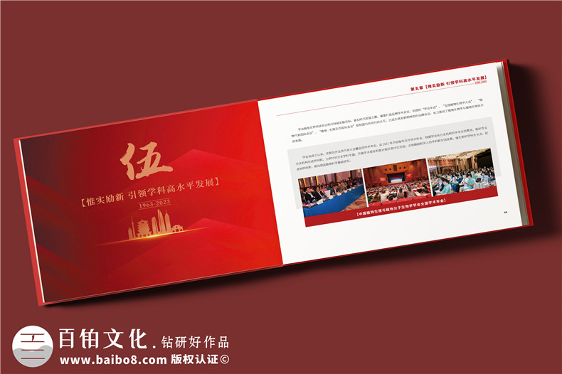 學(xué)會(huì )成立60周年紀念冊-行業(yè)協(xié)會(huì )周年畫(huà)冊設計