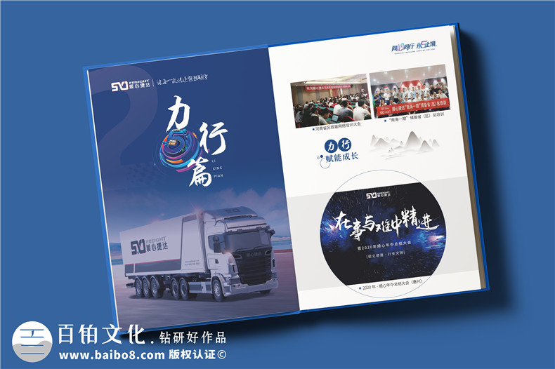 企業(yè)周年慶照片相冊設計-物流公司周年活動(dòng)影集