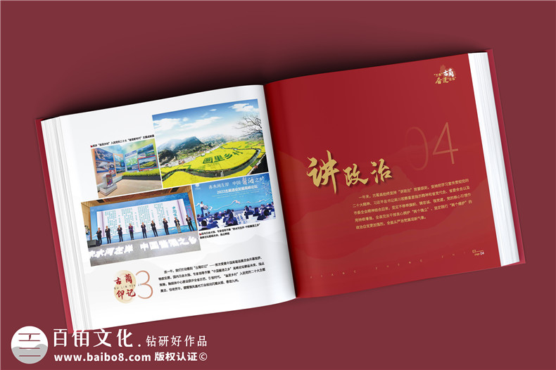 政府周年紀念冊-政府單位年度經(jīng)濟建設工作掠影總結畫(huà)冊