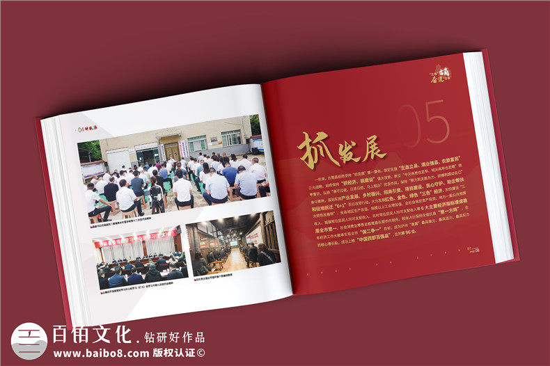 政府周年紀念冊-政府單位年度經(jīng)濟建設工作掠影總結畫(huà)冊