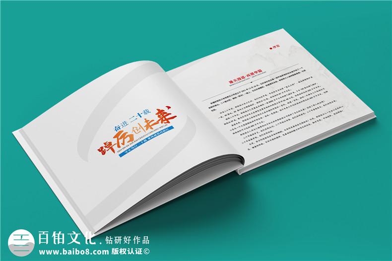 企業(yè)20年畫(huà)冊-公司廠(chǎng)慶回憶錄周年大事記書(shū)籍設計制作