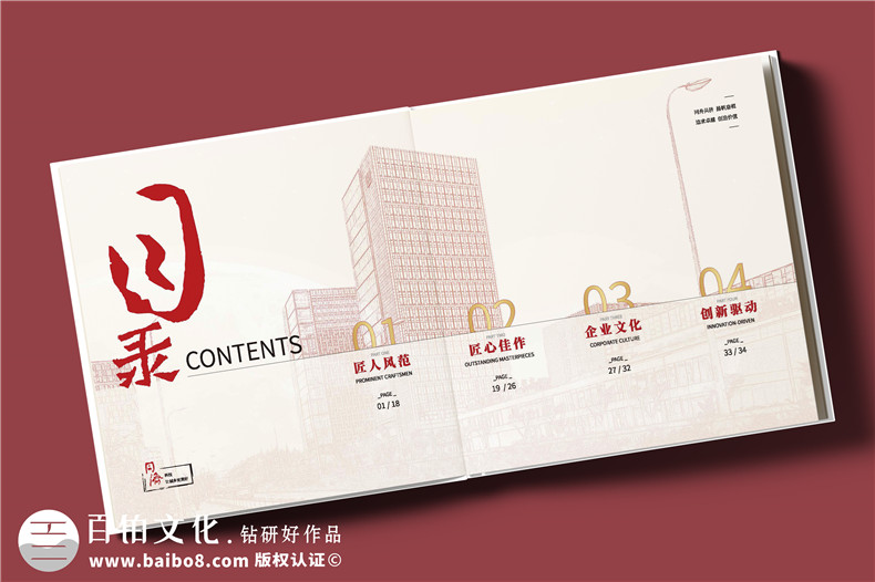 公司30周年慶典紀念冊設計-建設工程管理集團周年紀念冊