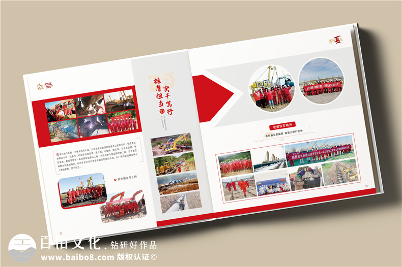 國企20周年宣傳畫(huà)冊-石油化工公司成立二十周年紀念冊