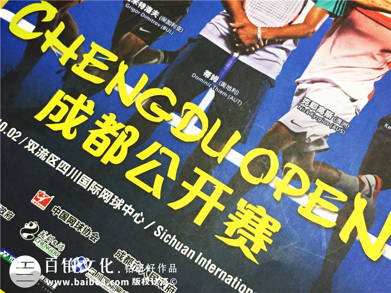 成都網(wǎng)球公開(kāi)賽紀念冊-企業(yè)活動(dòng)紀念冊