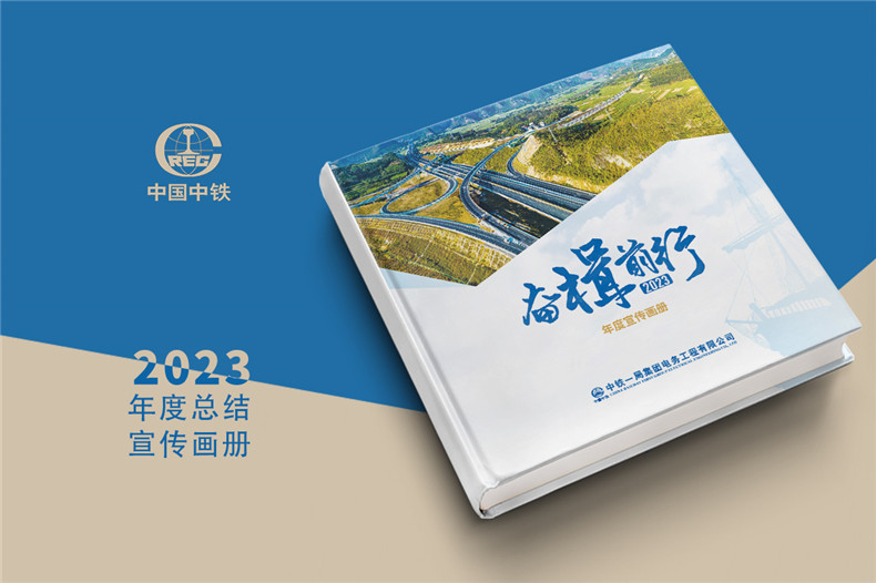科技公司周年畫(huà)冊-年度宣傳畫(huà)冊創(chuàng  )意策劃和制作