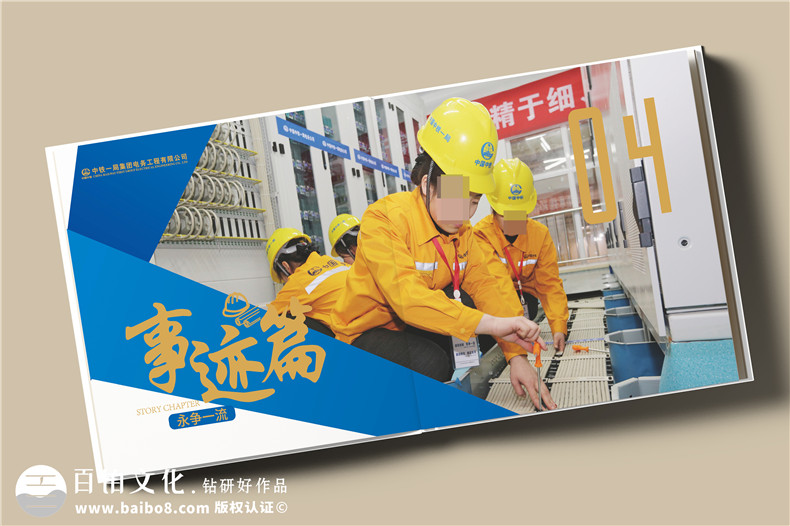 企業(yè)年度宣傳冊設計-全年工作回顧紀念畫(huà)冊制作