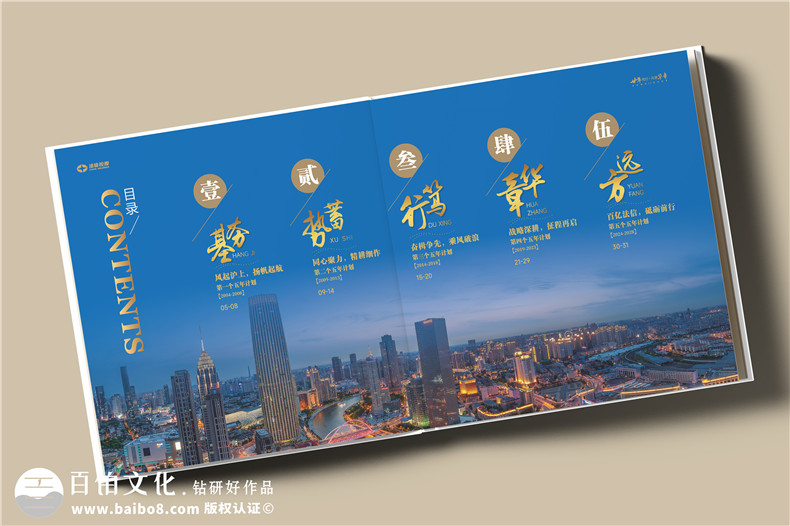 企業(yè)20周年紀念冊怎么做-公司二十周年宣傳冊包含哪些內容