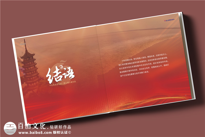 要素交易中心成立十周年紀念冊-機關(guān)單位發(fā)展回顧畫(huà)冊