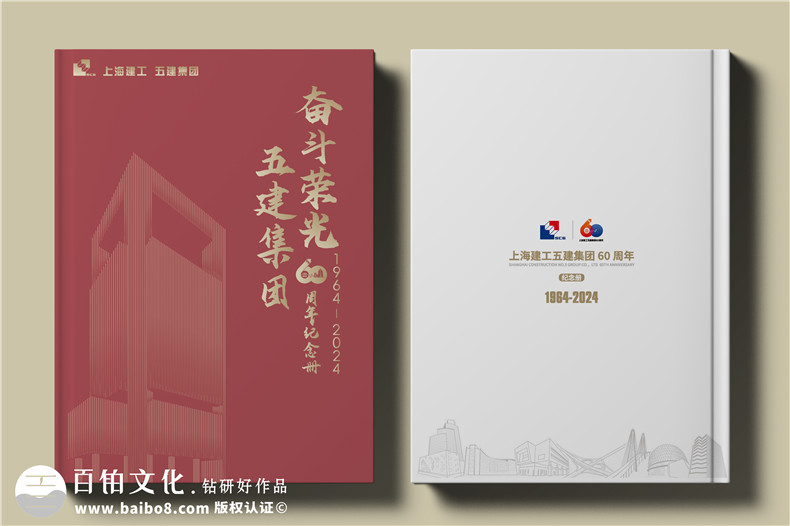 建工集團60周年紀念畫(huà)冊設計制作-匠心精筑，行穩致遠