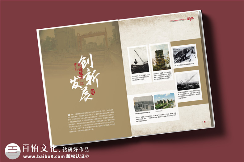 建工集團60周年紀念畫(huà)冊設計制作-匠心精筑，行穩致遠