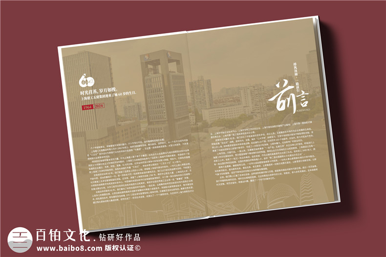 建工集團60周年紀念畫(huà)冊設計制作-匠心精筑，行穩致遠
