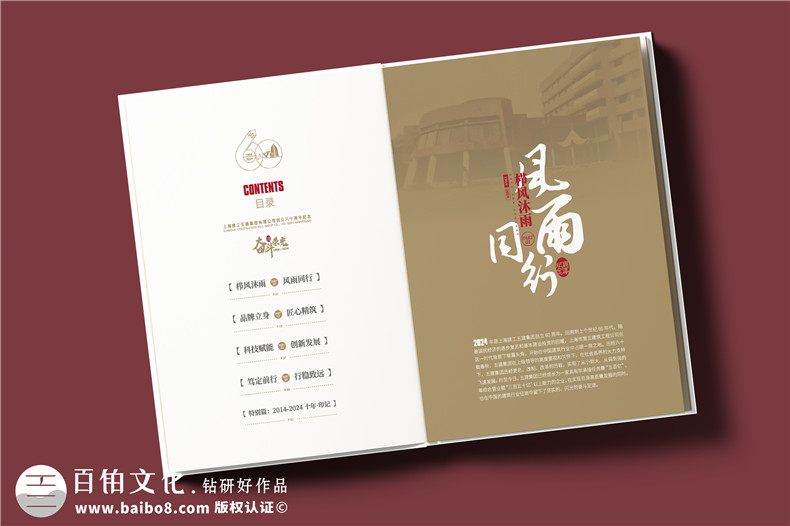 建工集團60周年紀念畫(huà)冊設計制作-匠心精筑，行穩致遠