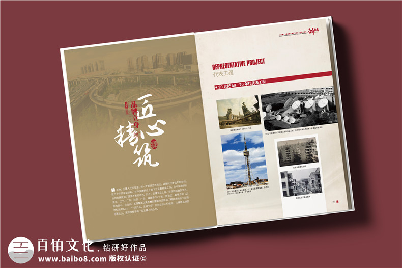 建工集團60周年紀念畫(huà)冊設計制作-匠心精筑，行穩致遠