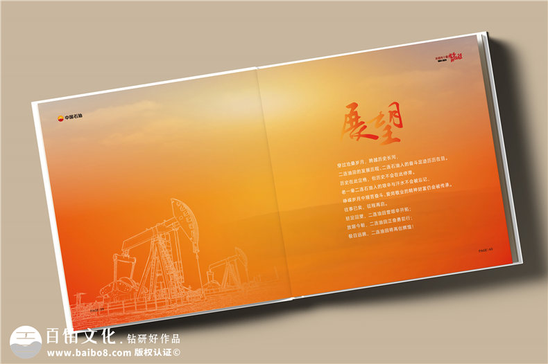 四十華章，璀璨綻放-中國石油集團子公司40周年大事記紀念冊