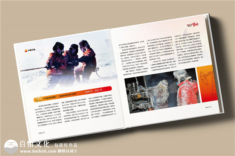 四十華章，璀璨綻放-中國石油集團子公司40周年大事記紀念冊