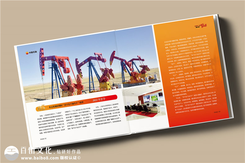 四十華章，璀璨綻放-中國石油集團子公司40周年大事記紀念冊