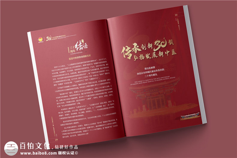 三十載醫路輝煌，紀念冊鐫刻永恒-醫院30周年紀念冊