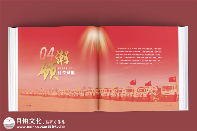 輝煌七十載，鑄就能源傳奇-中石油子公司70周年大事記紀念冊