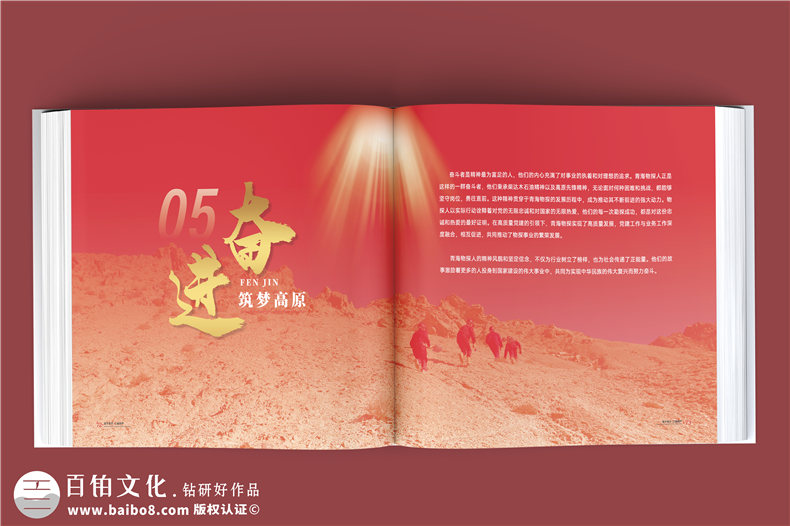 輝煌七十載，鑄就能源傳奇-中石油子公司70周年大事記紀念冊