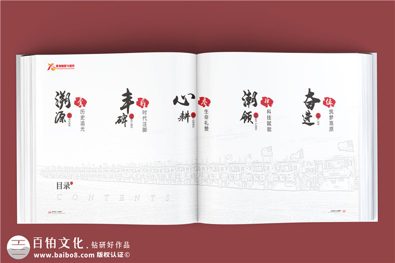 輝煌七十載，鑄就能源傳奇-中石油子公司70周年大事記紀念冊