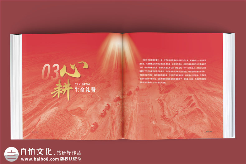 輝煌七十載，鑄就能源傳奇-中石油子公司70周年大事記紀念冊