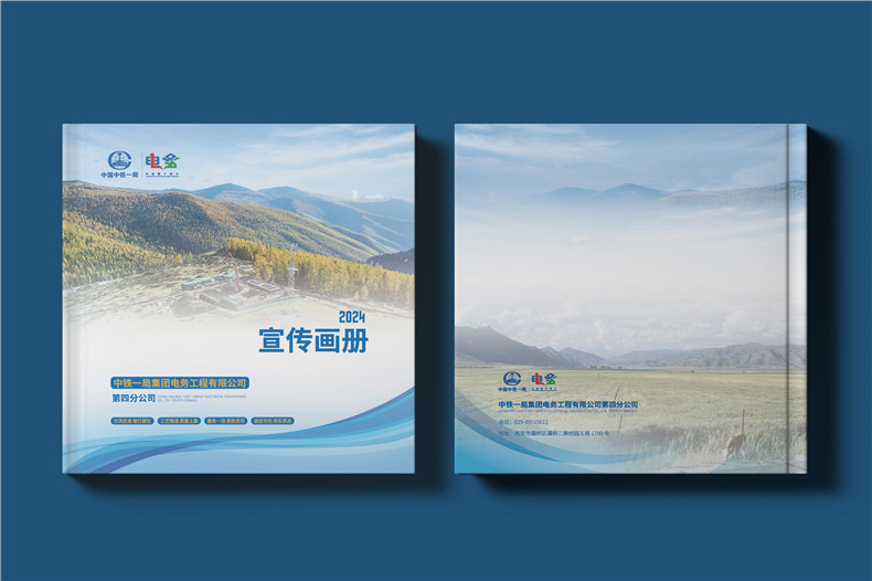 電力公司宣傳冊設計-央企年度總結畫(huà)冊定制