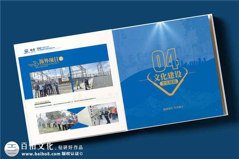 電力公司宣傳冊設計-央企年度總結畫(huà)冊定制