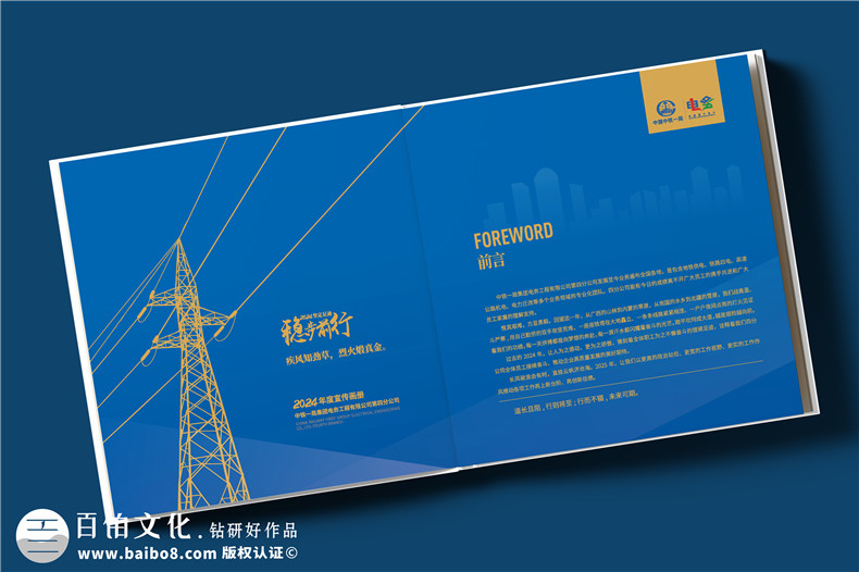 電力公司宣傳冊設計-央企年度總結畫(huà)冊定制