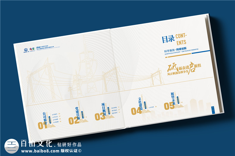 電力公司宣傳冊設計-央企年度總結畫(huà)冊定制