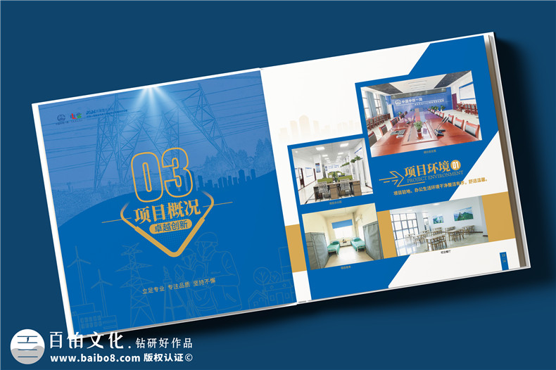 電力公司宣傳冊設計-央企年度總結畫(huà)冊定制