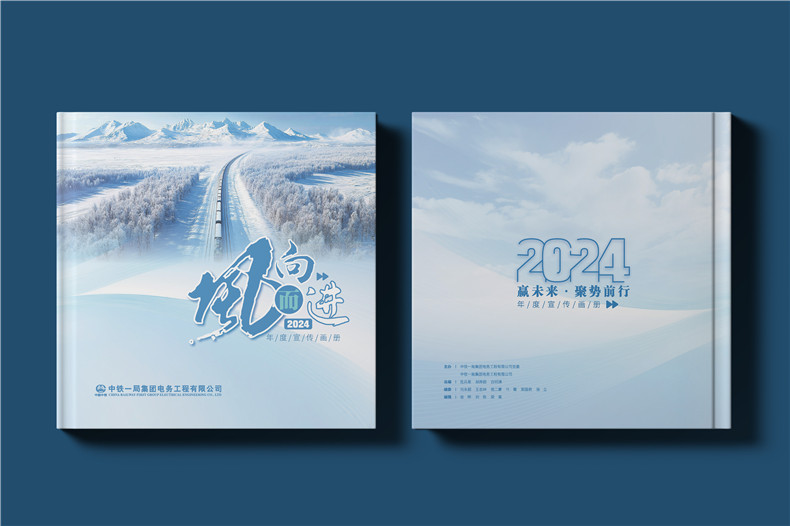 電務(wù)公司年度畫(huà)冊設計-企業(yè)年終總結宣傳冊制作