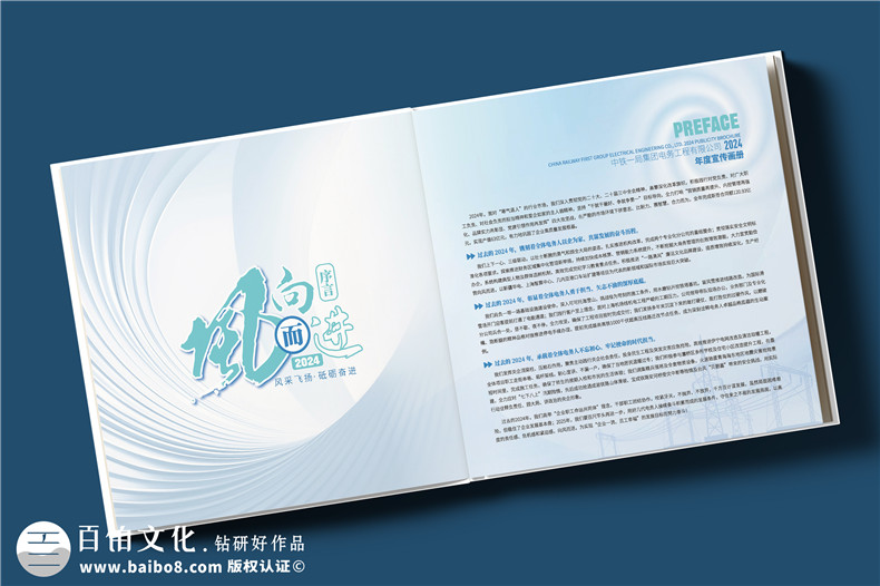 電務(wù)公司年度畫(huà)冊設計-企業(yè)年終總結宣傳冊制作