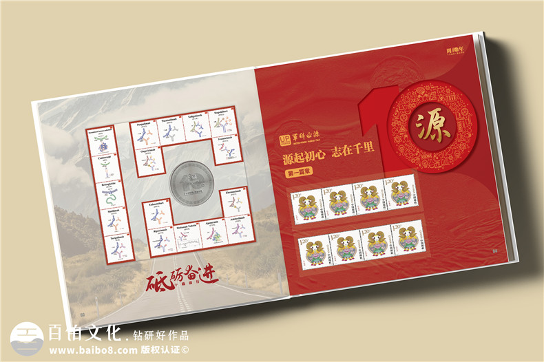 十載逐夢(mèng),郵幣載情--藥物研究公司10周年紀念郵冊定制