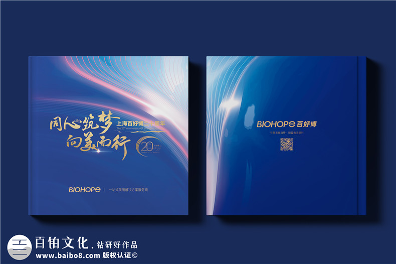 生物科技公司20周年紀念冊--解碼生命,共筑未來(lái)